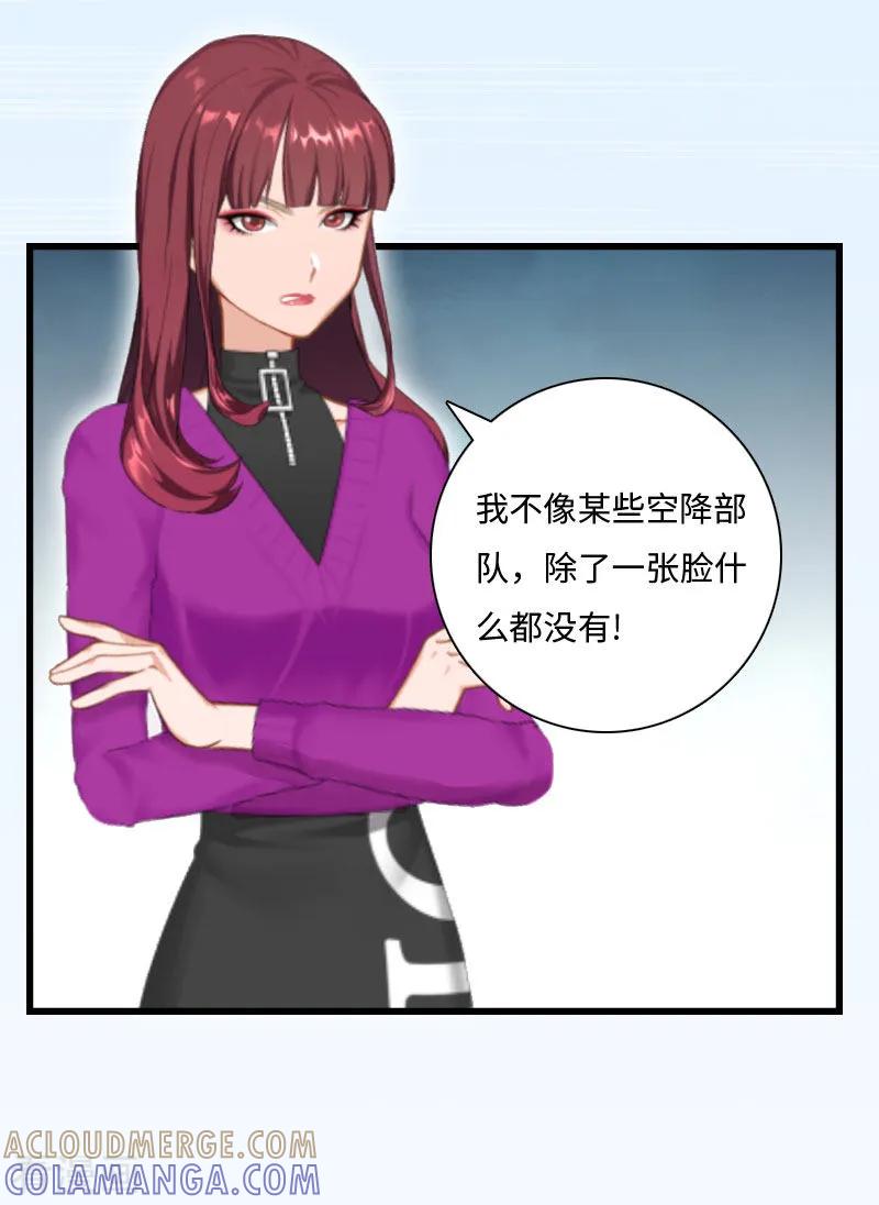 《豪门强宠：秘密乖牌》第14话 我们离婚吧 第33页