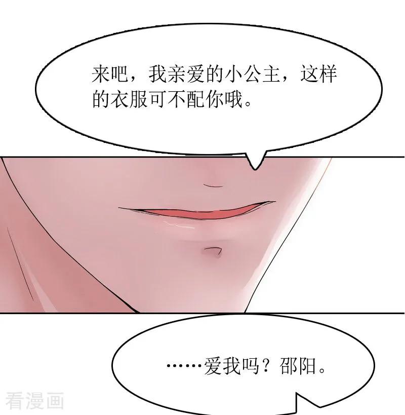 《虐恋情深》第14话 绝望 第26页