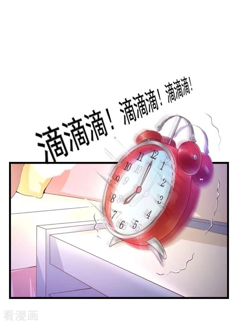 《豪门强宠：秘密乖牌》第14话 我们离婚吧 第16页