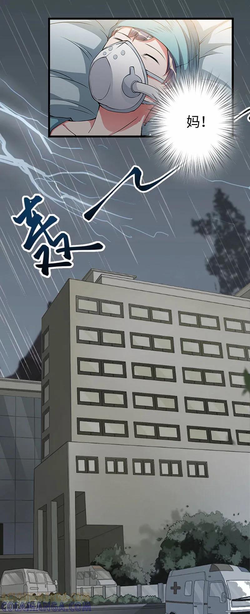 《豪门强宠：秘密乖牌》第14话 我们离婚吧 第15页