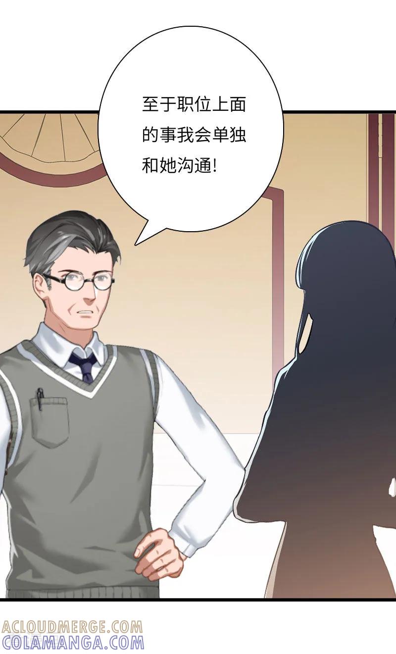 《豪门强宠：秘密乖牌》第15话 真相大白 第19页