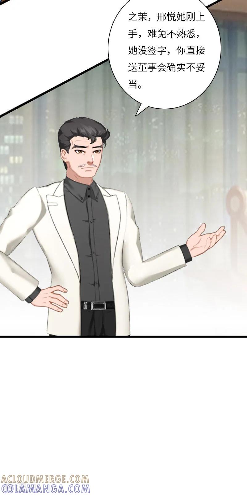 《豪门强宠：秘密乖牌》第15话 真相大白 第11页