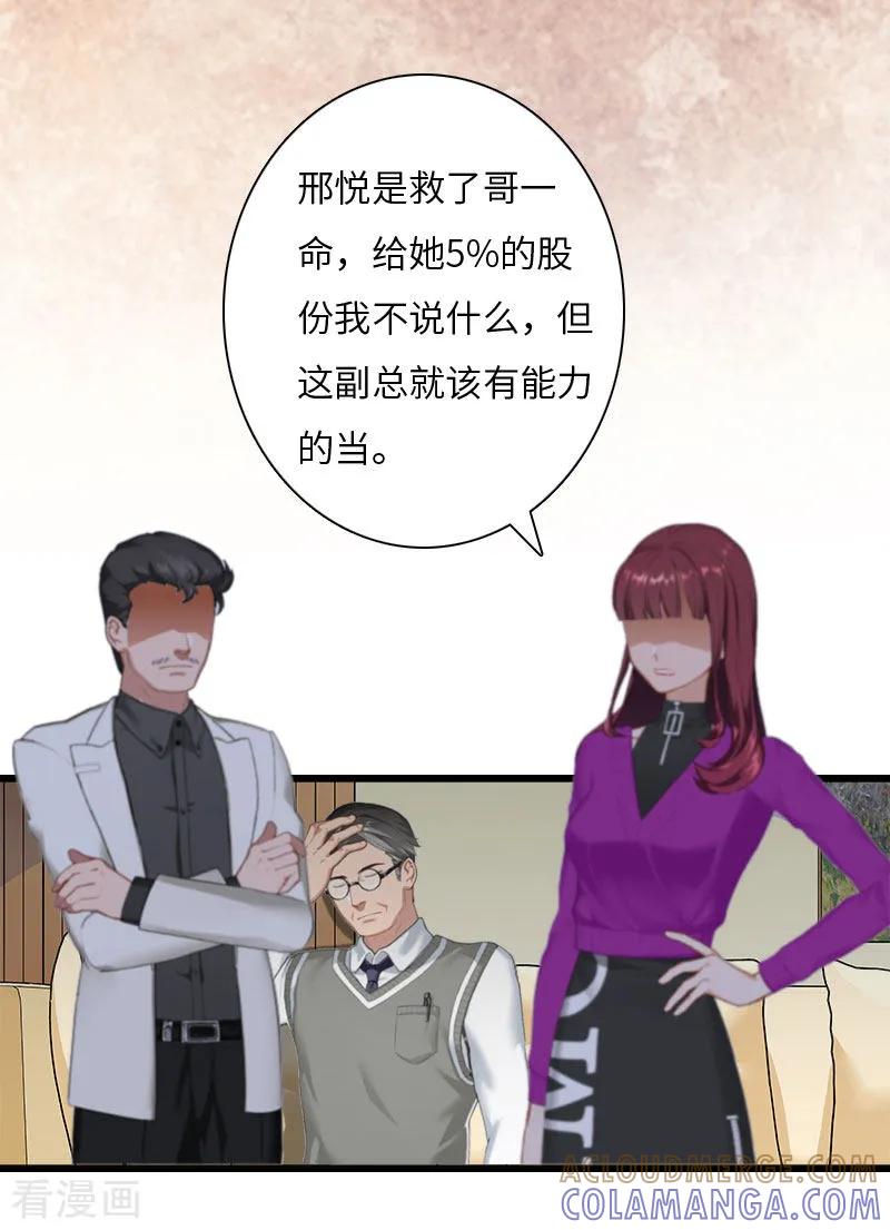 《豪门强宠：秘密乖牌》第15话 真相大白 第13页