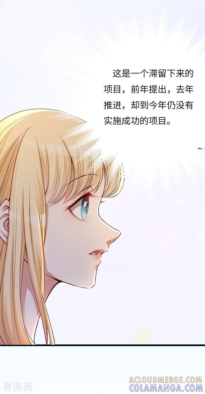 《豪门强宠：秘密乖牌》第15话 真相大白 第39页
