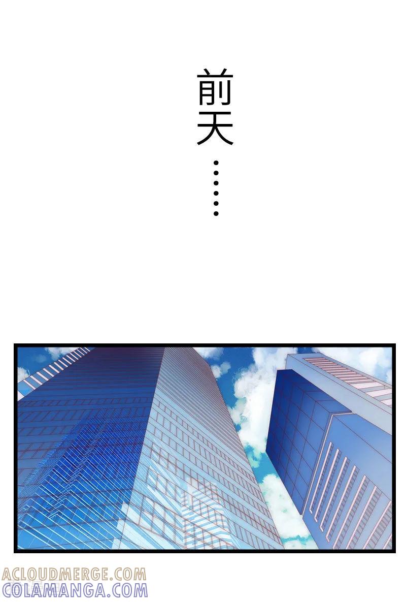 《豪门强宠：秘密乖牌》第15话 真相大白 第33页