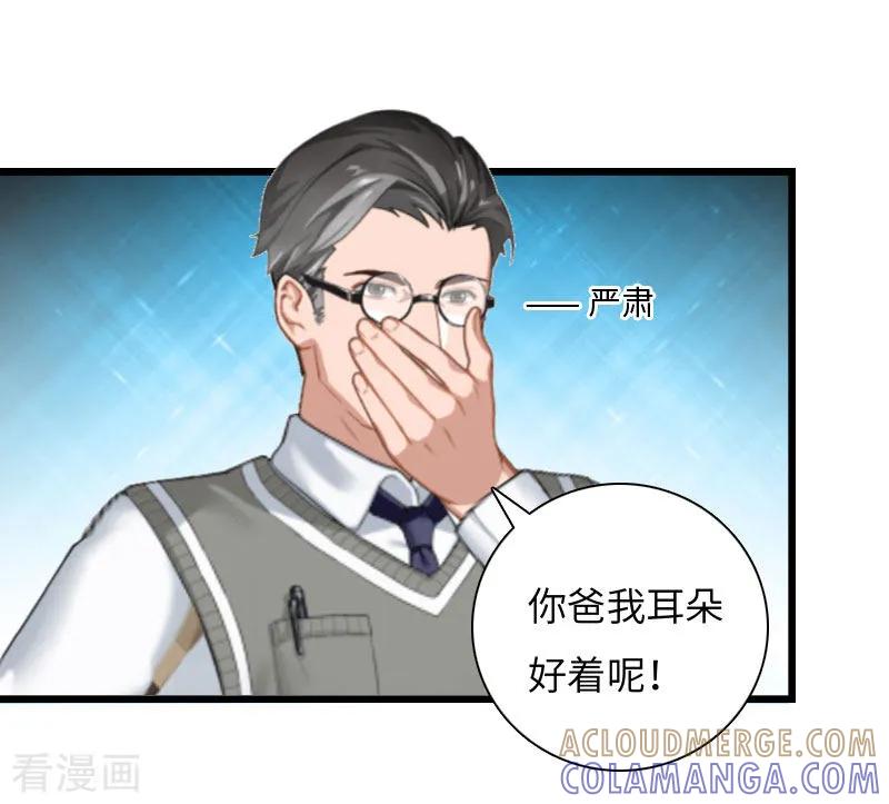 《豪门强宠：秘密乖牌》第15话 真相大白 第17页