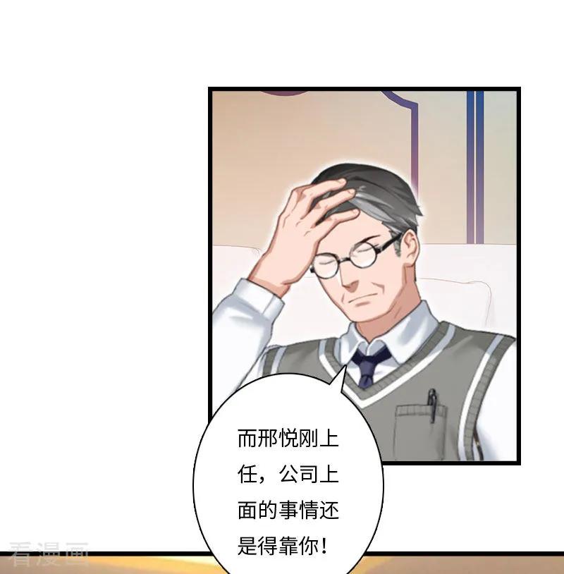 《豪门强宠：秘密乖牌》第15话 真相大白 第4页