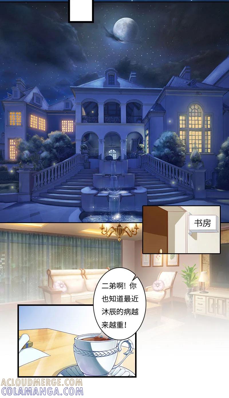 《豪门强宠：秘密乖牌》第15话 真相大白 第3页