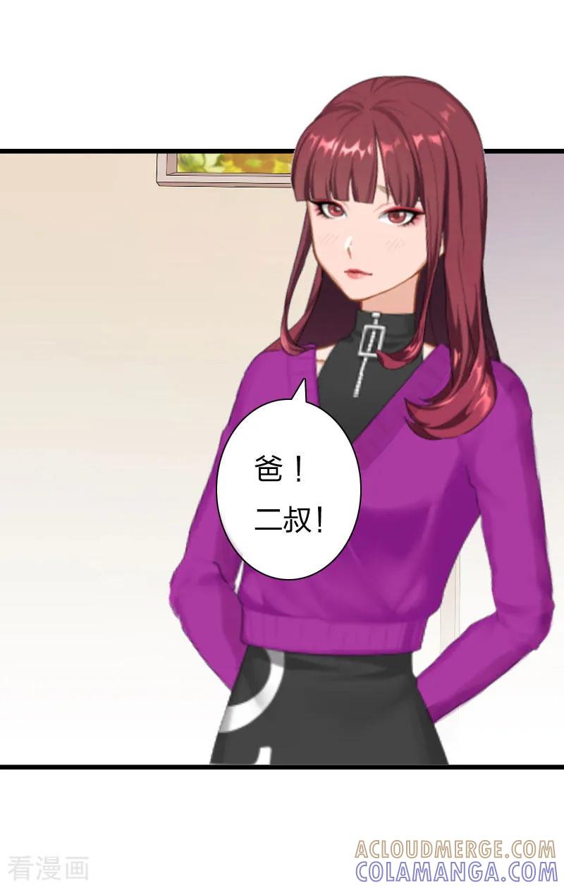 《豪门强宠：秘密乖牌》第15话 真相大白 第7页