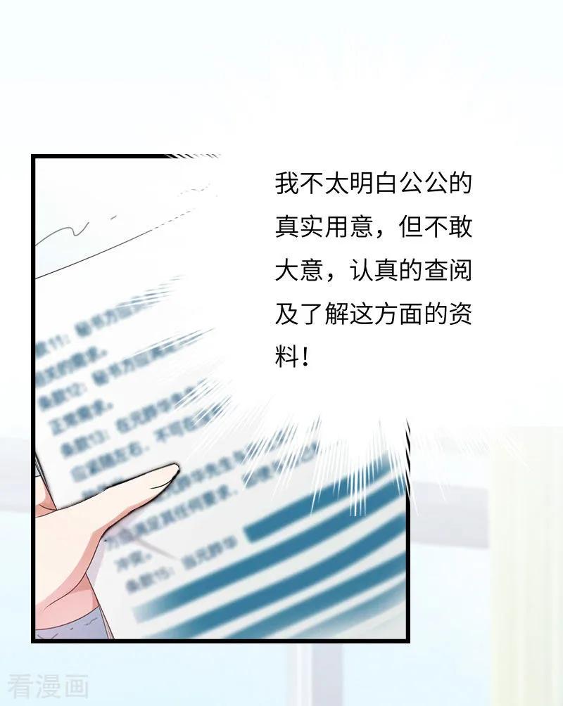 《豪门强宠：秘密乖牌》第15话 真相大白 第40页