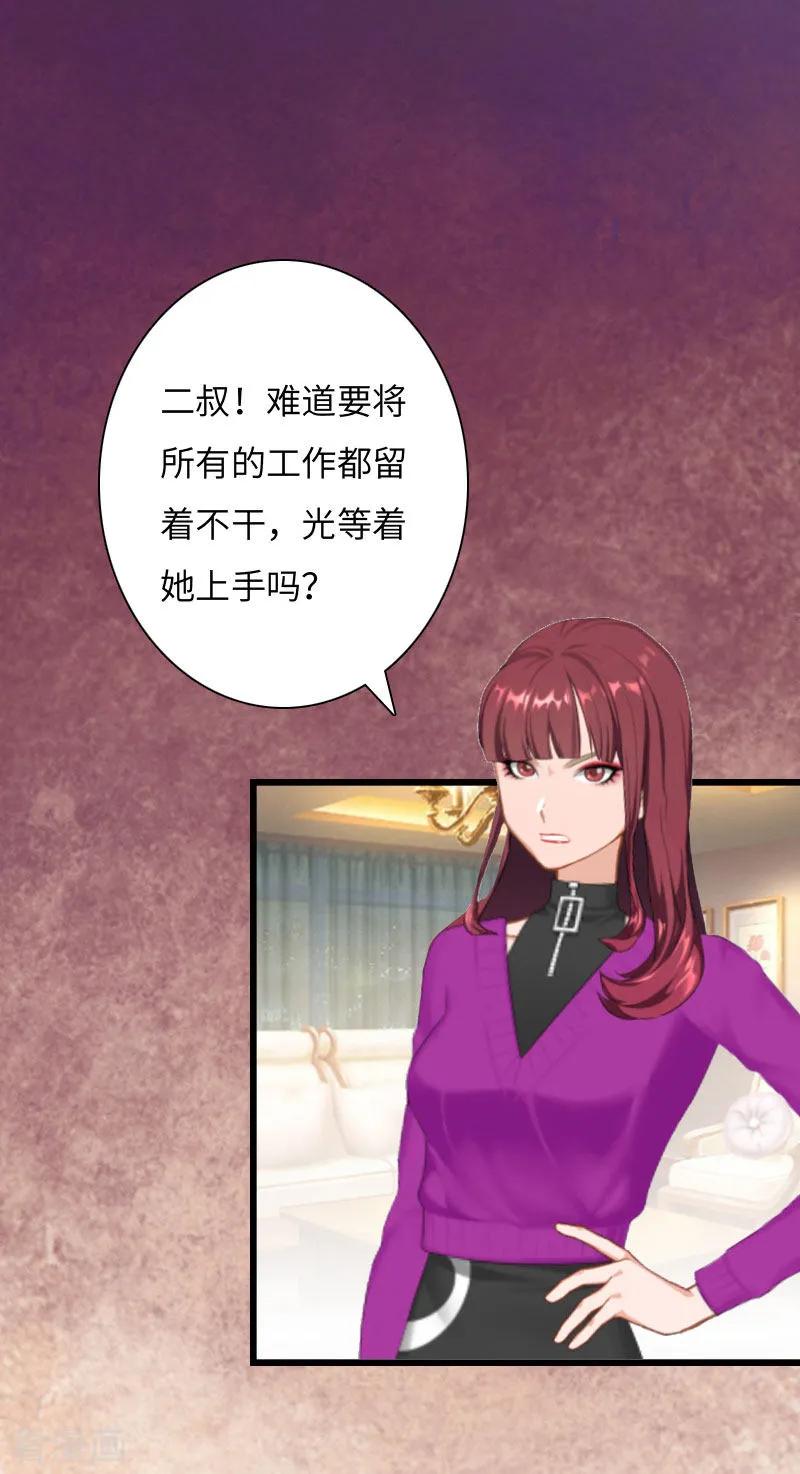 《豪门强宠：秘密乖牌》第15话 真相大白 第12页
