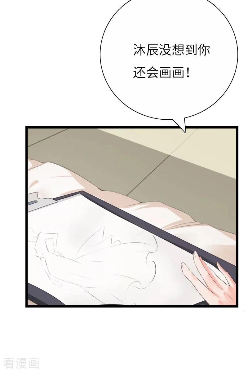 《豪门强宠：秘密乖牌》第15话 真相大白 第28页
