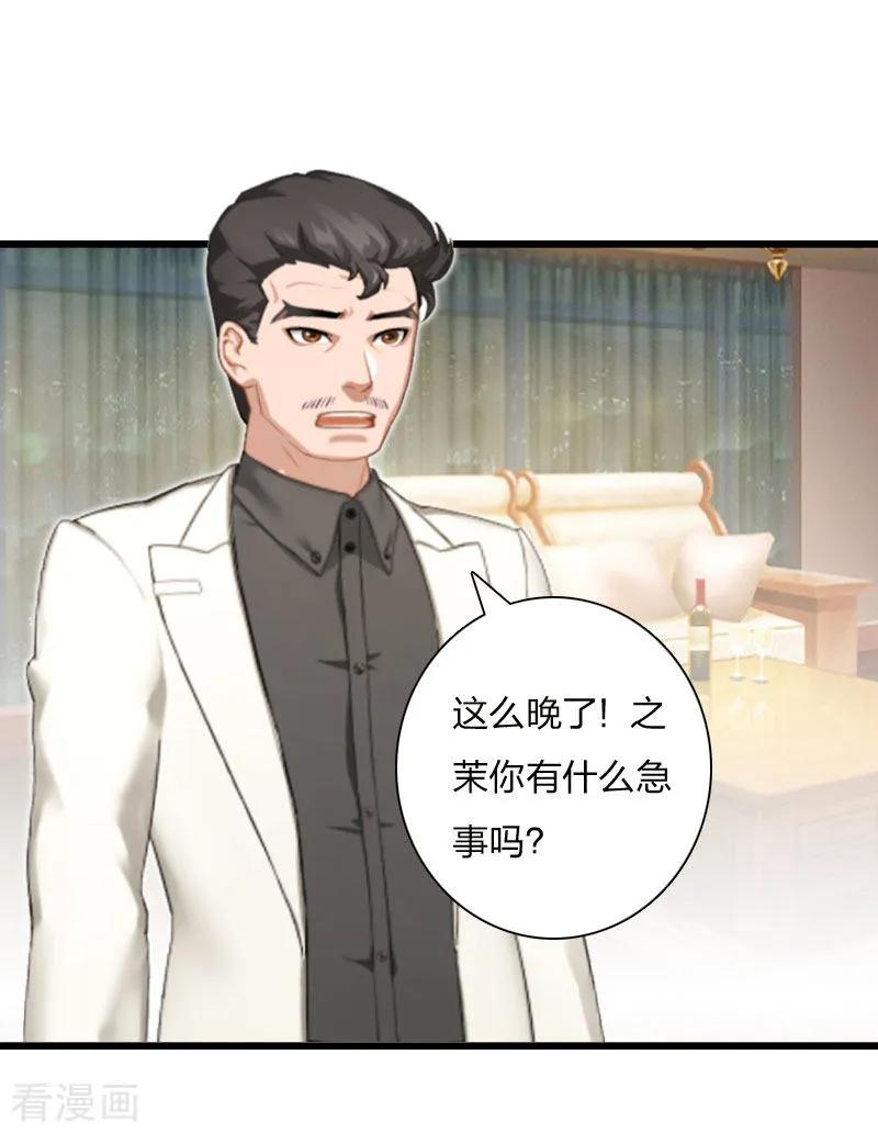 《豪门强宠：秘密乖牌》第15话 真相大白 第8页