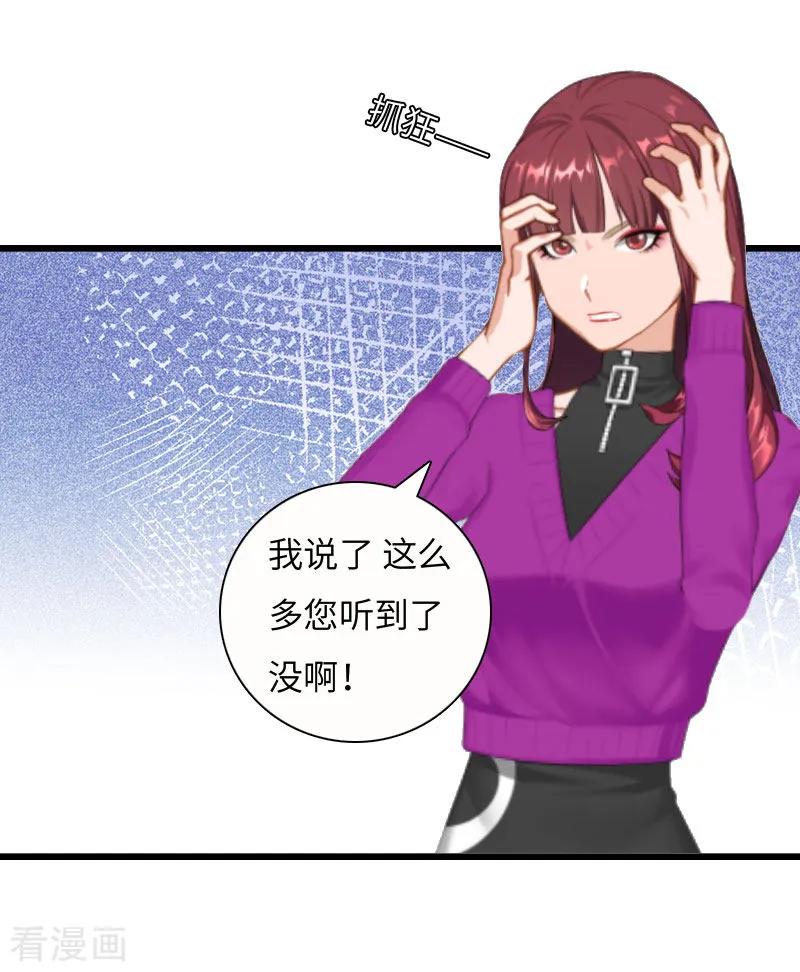 《豪门强宠：秘密乖牌》第15话 真相大白 第16页