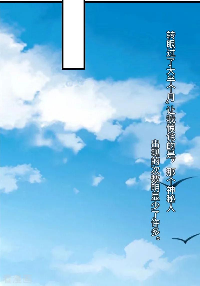 《豪门强宠：秘密乖牌》第15话 真相大白 第22页