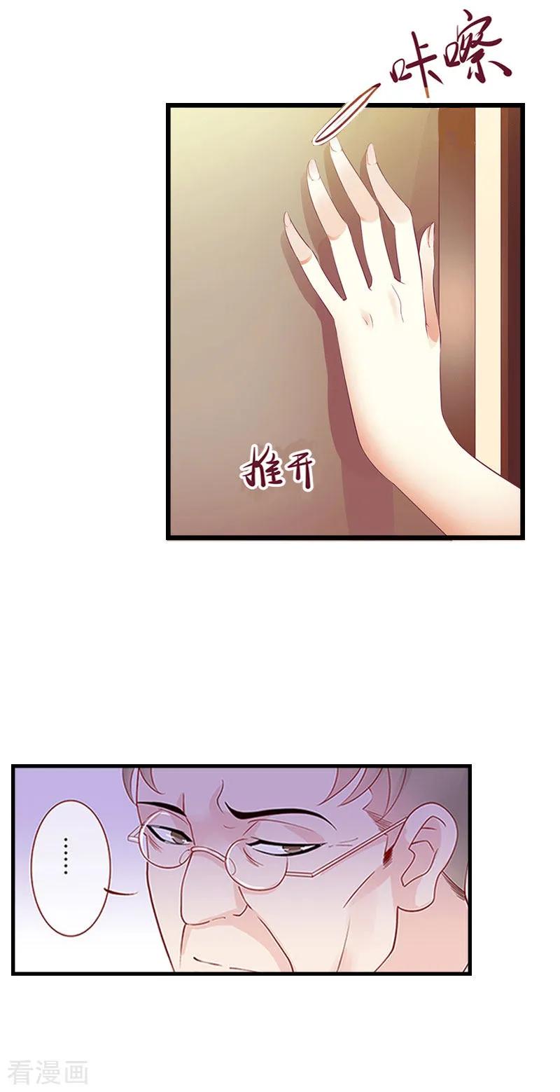 《豪门强宠：秘密乖牌》第15话 真相大白 第6页
