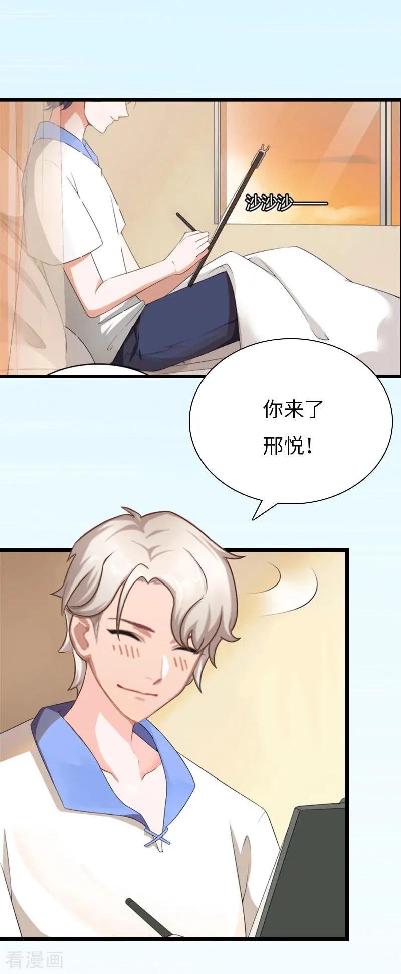 《豪门强宠：秘密乖牌》第15话 真相大白 第26页