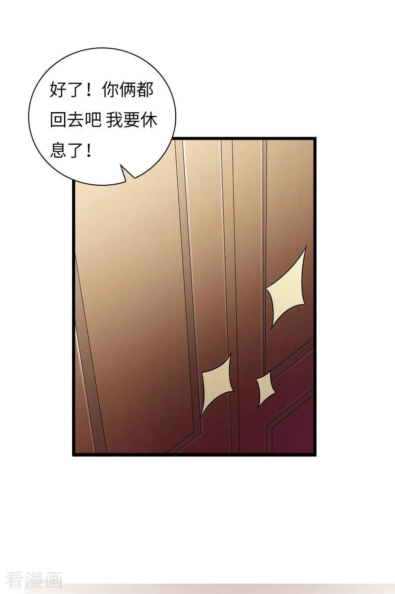 《豪门强宠：秘密乖牌》第15话 真相大白 第20页
