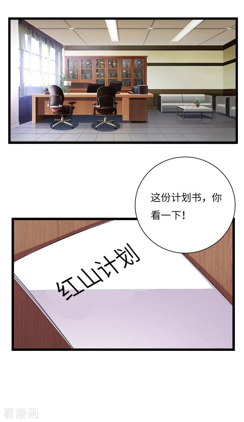 《豪门强宠：秘密乖牌》第15话 真相大白 第34页