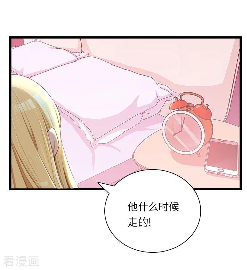 《豪门强宠：秘密乖牌》第16话 红山计划 第41页