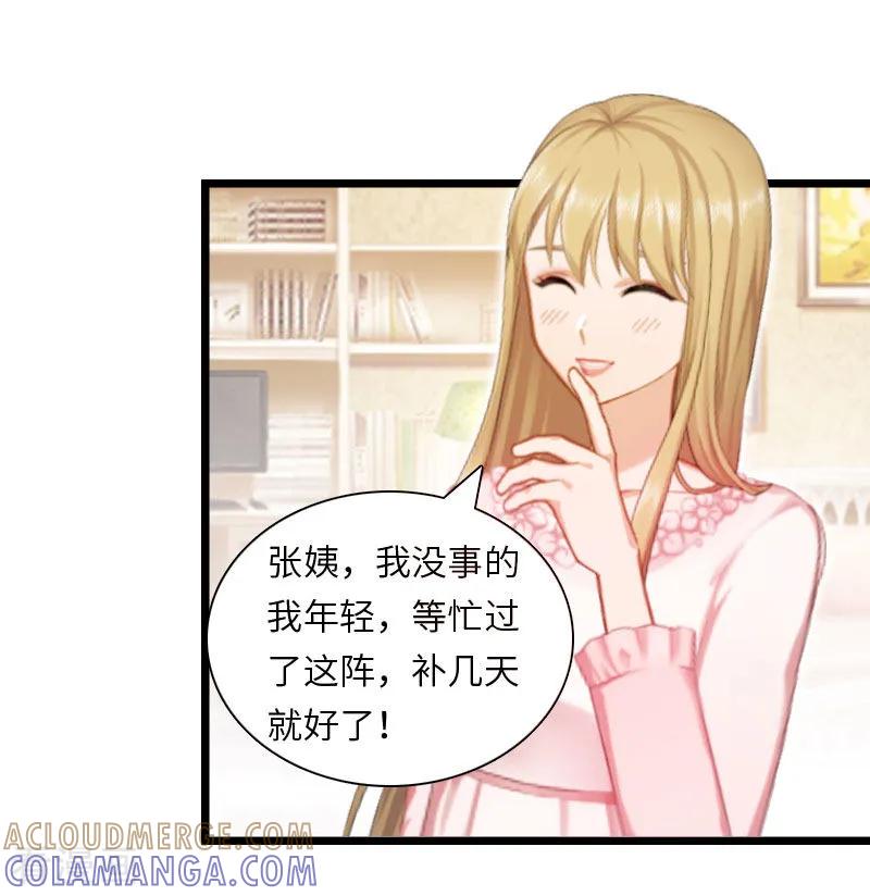 《豪门强宠：秘密乖牌》第16话 红山计划 第4页