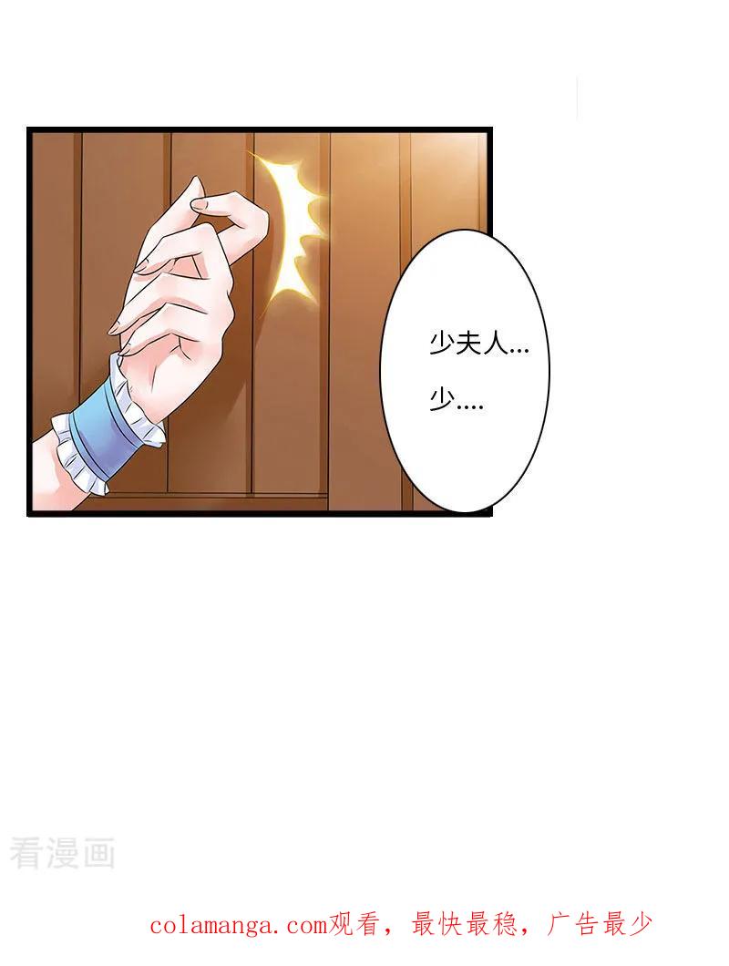 《豪门强宠：秘密乖牌》第16话 红山计划 第45页