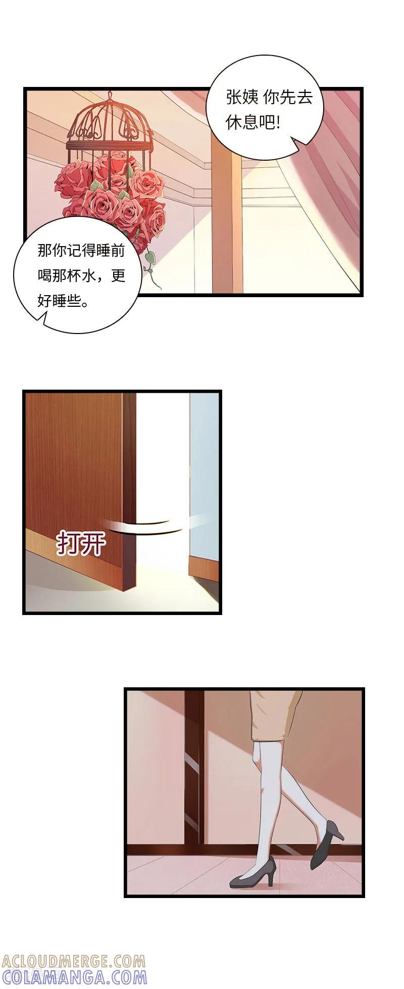 《豪门强宠：秘密乖牌》第16话 红山计划 第7页