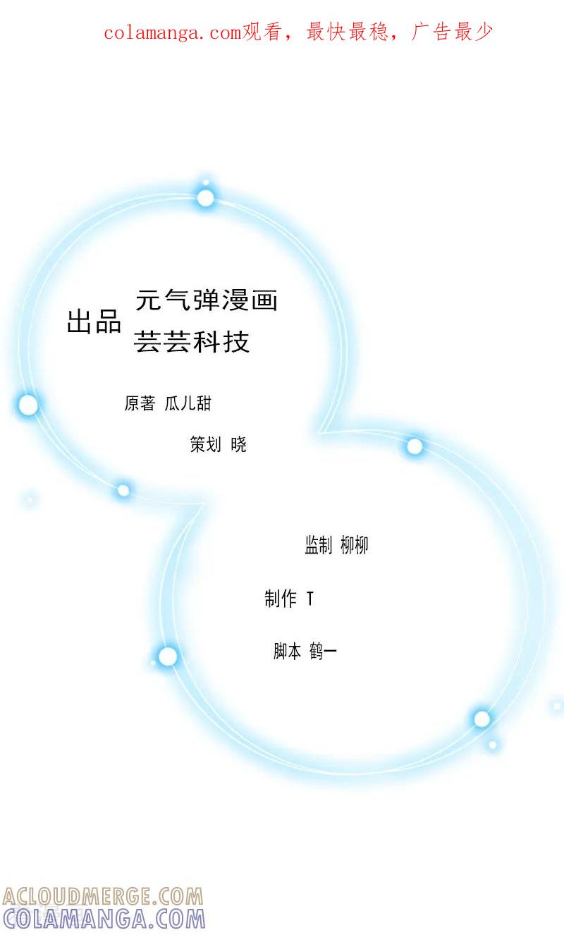 《豪门强宠：秘密乖牌》第16话 红山计划 第1页