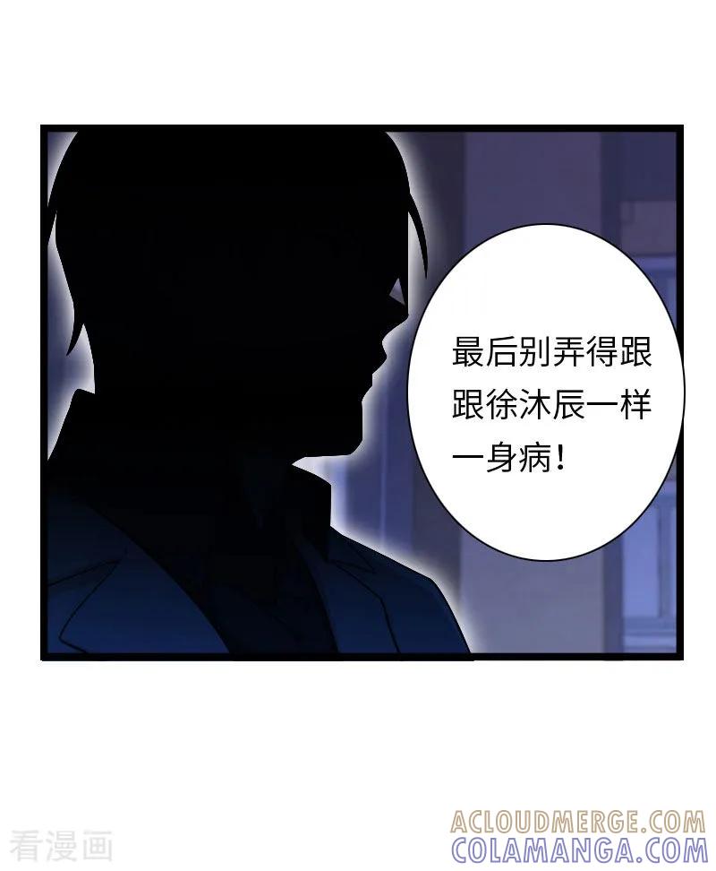 《豪门强宠：秘密乖牌》第16话 红山计划 第25页