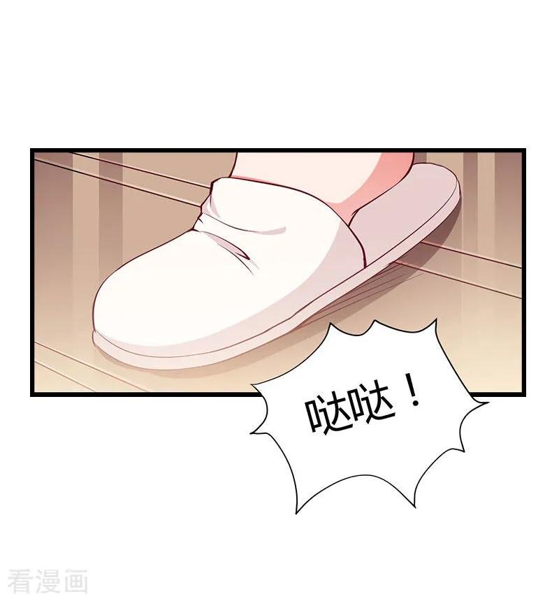 《豪门强宠：秘密乖牌》第16话 红山计划 第14页