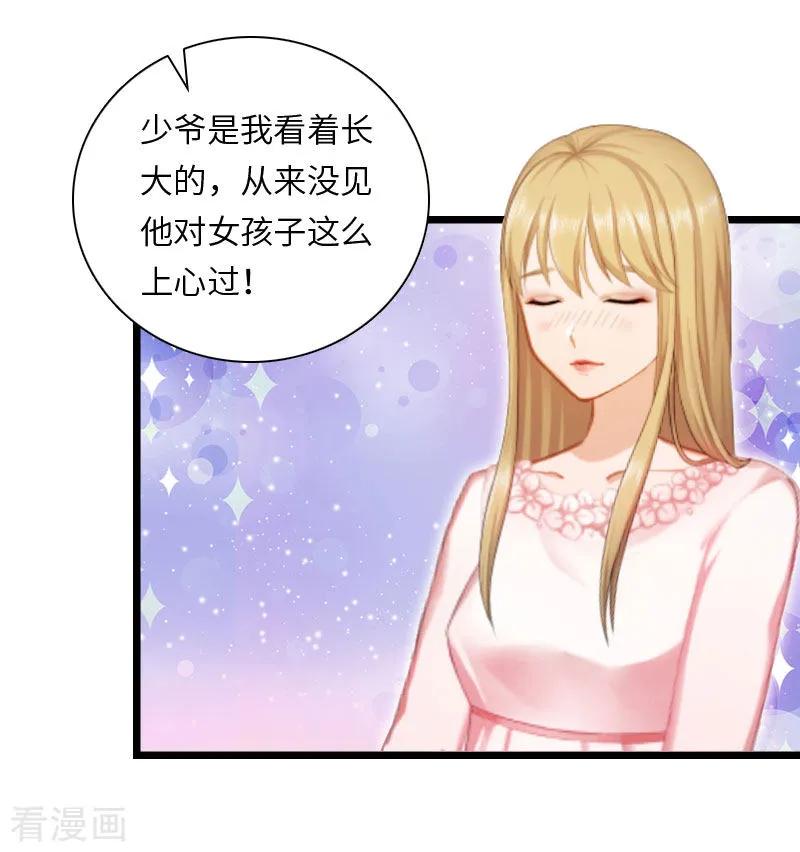 《豪门强宠：秘密乖牌》第16话 红山计划 第6页