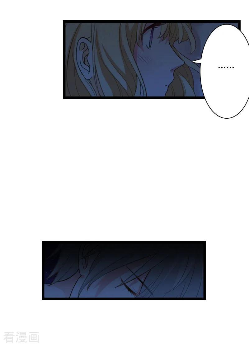 《豪门强宠：秘密乖牌》第16话 红山计划 第35页