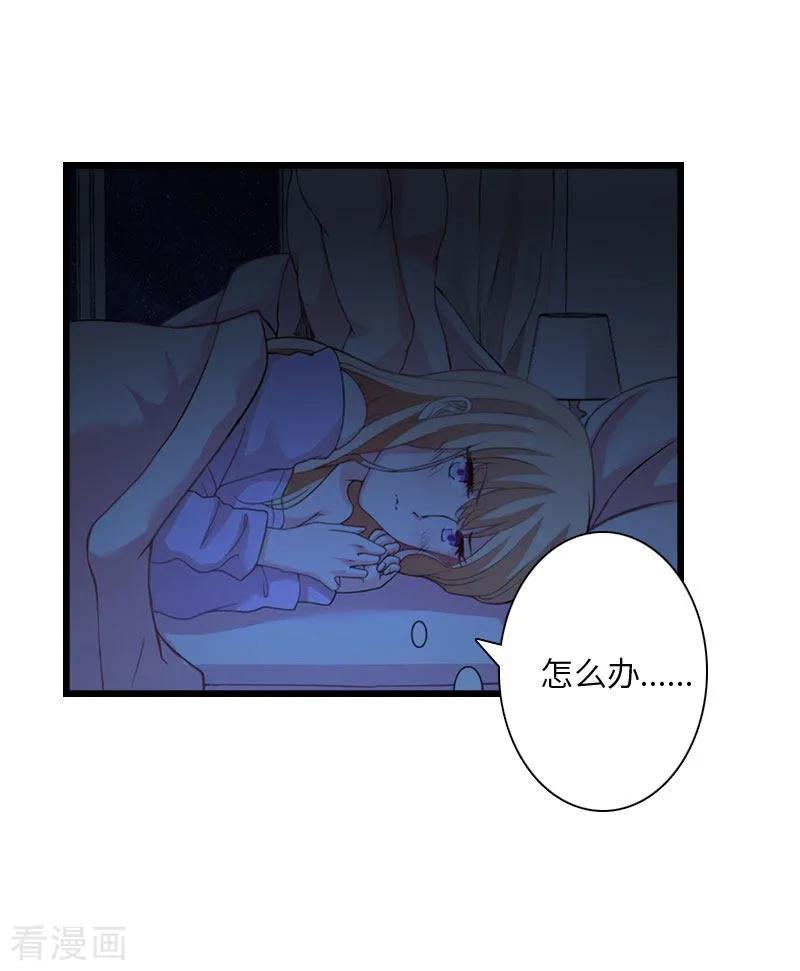 《豪门强宠：秘密乖牌》第16话 红山计划 第33页