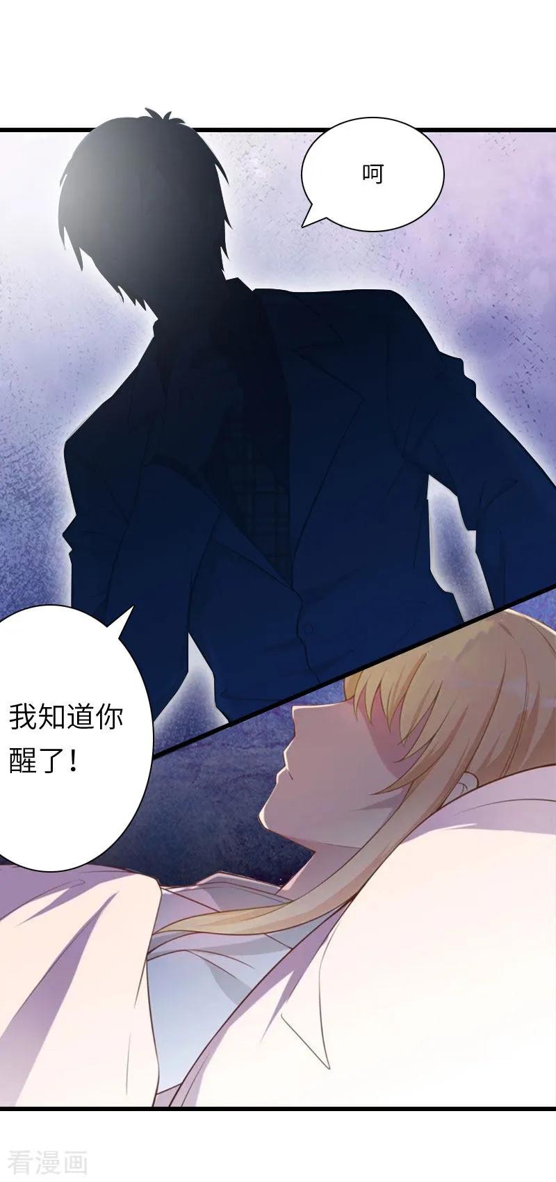 《豪门强宠：秘密乖牌》第16话 红山计划 第20页