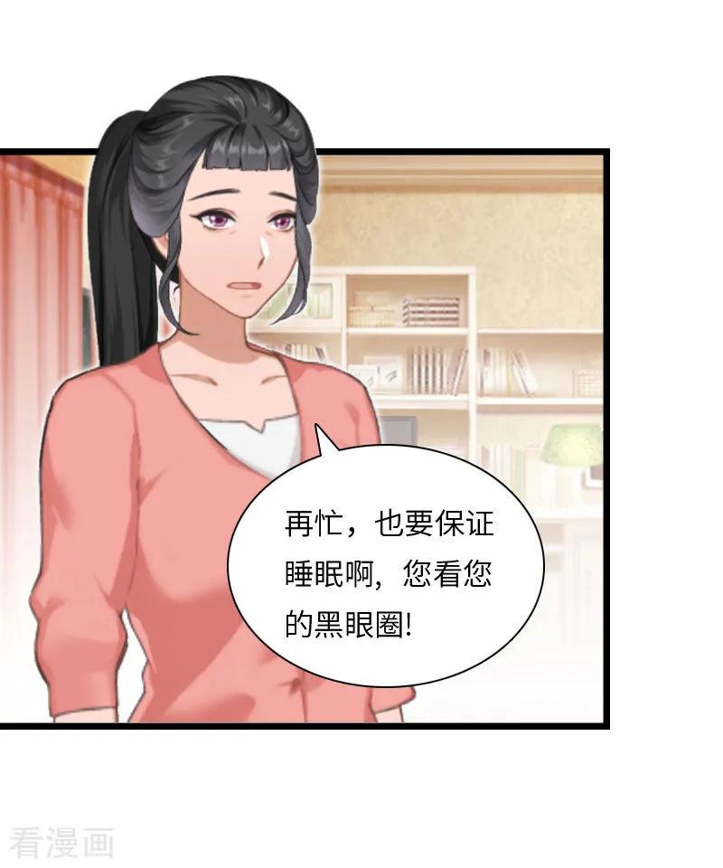 《豪门强宠：秘密乖牌》第16话 红山计划 第3页