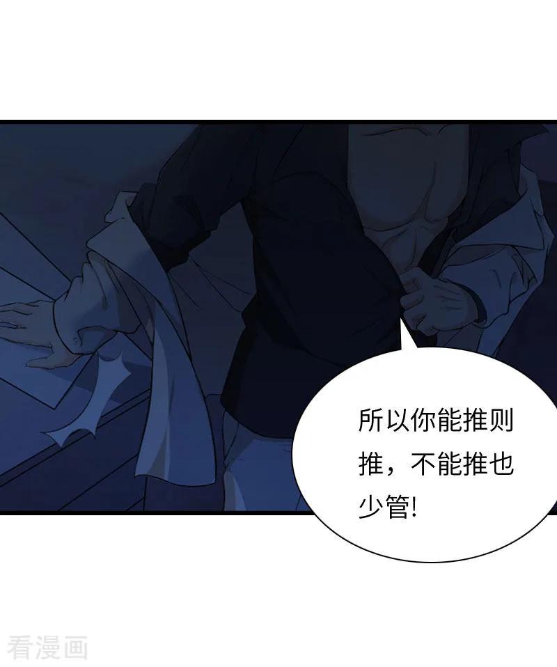 《豪门强宠：秘密乖牌》第16话 红山计划 第24页