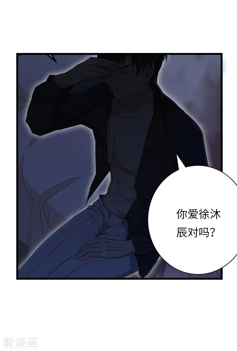 《豪门强宠：秘密乖牌》第16话 红山计划 第27页
