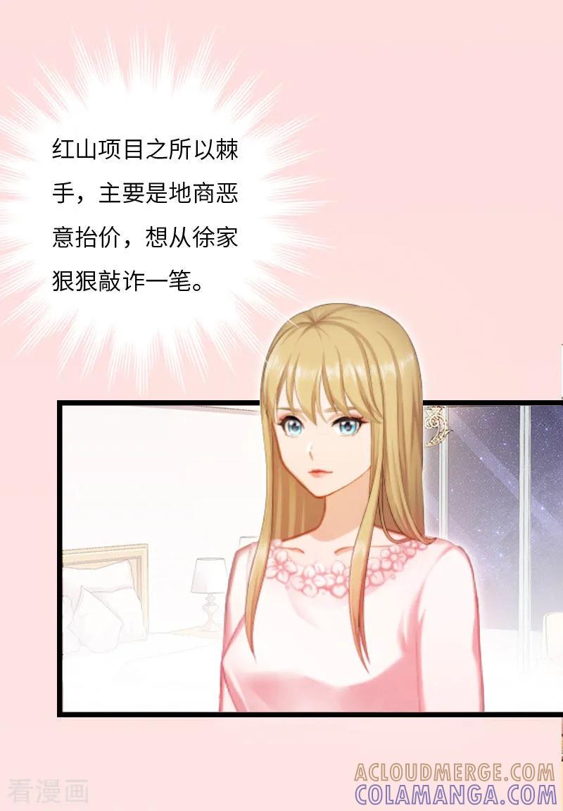 《豪门强宠：秘密乖牌》第16话 红山计划 第10页