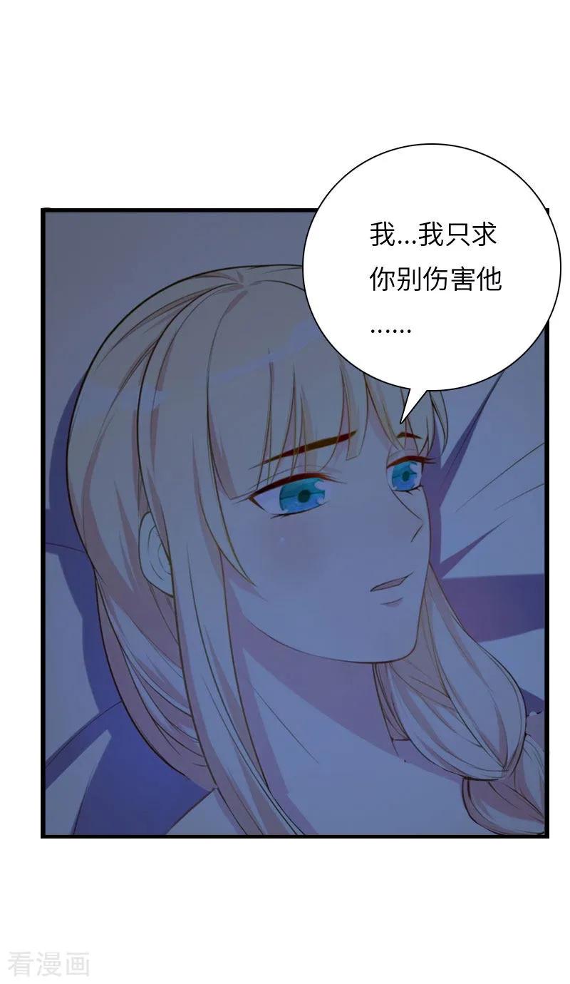 《豪门强宠：秘密乖牌》第16话 红山计划 第29页