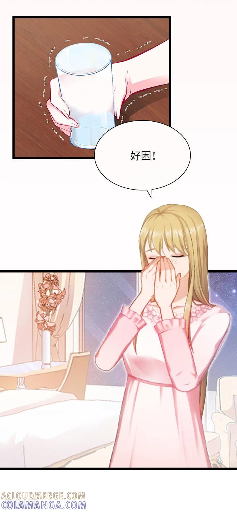 《豪门强宠：秘密乖牌》第16话 红山计划 第13页