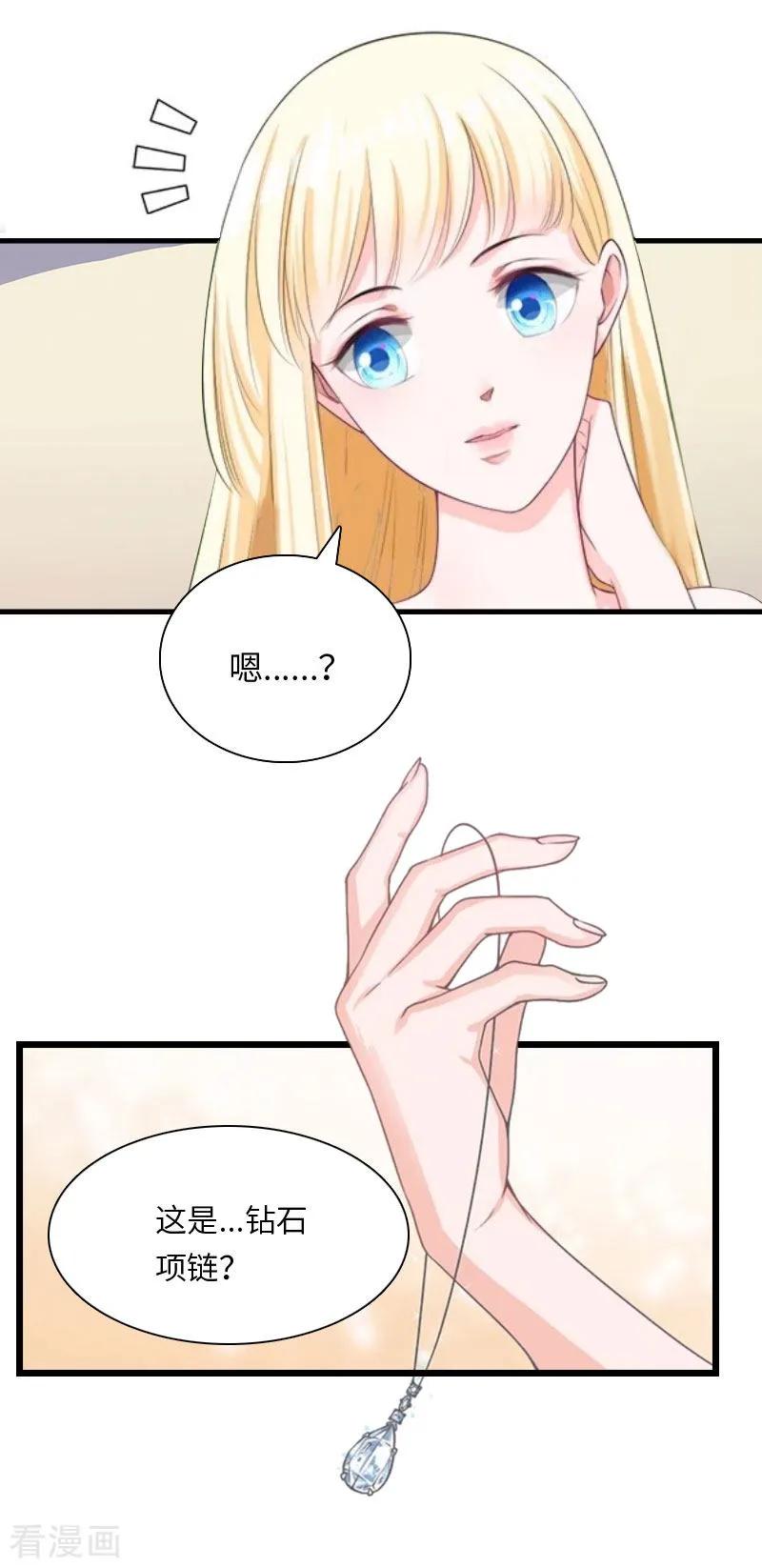 《豪门强宠：秘密乖牌》第16话 红山计划 第42页