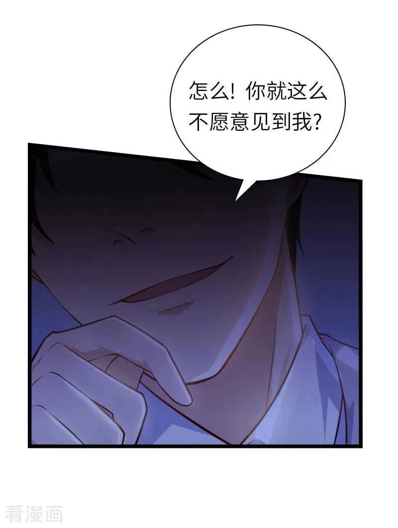 《豪门强宠：秘密乖牌》第16话 红山计划 第21页