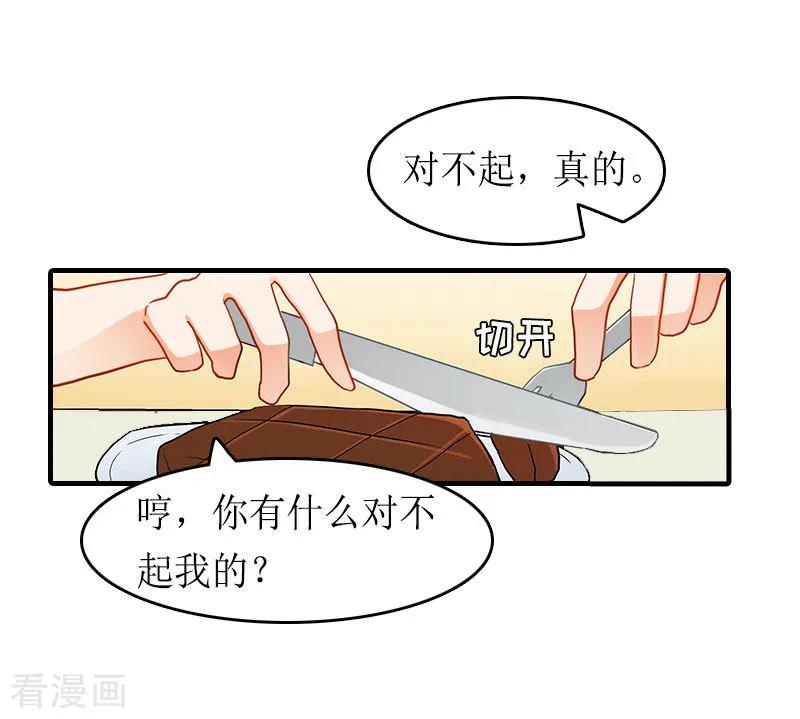 《虐恋情深》第16话 背叛 第4页