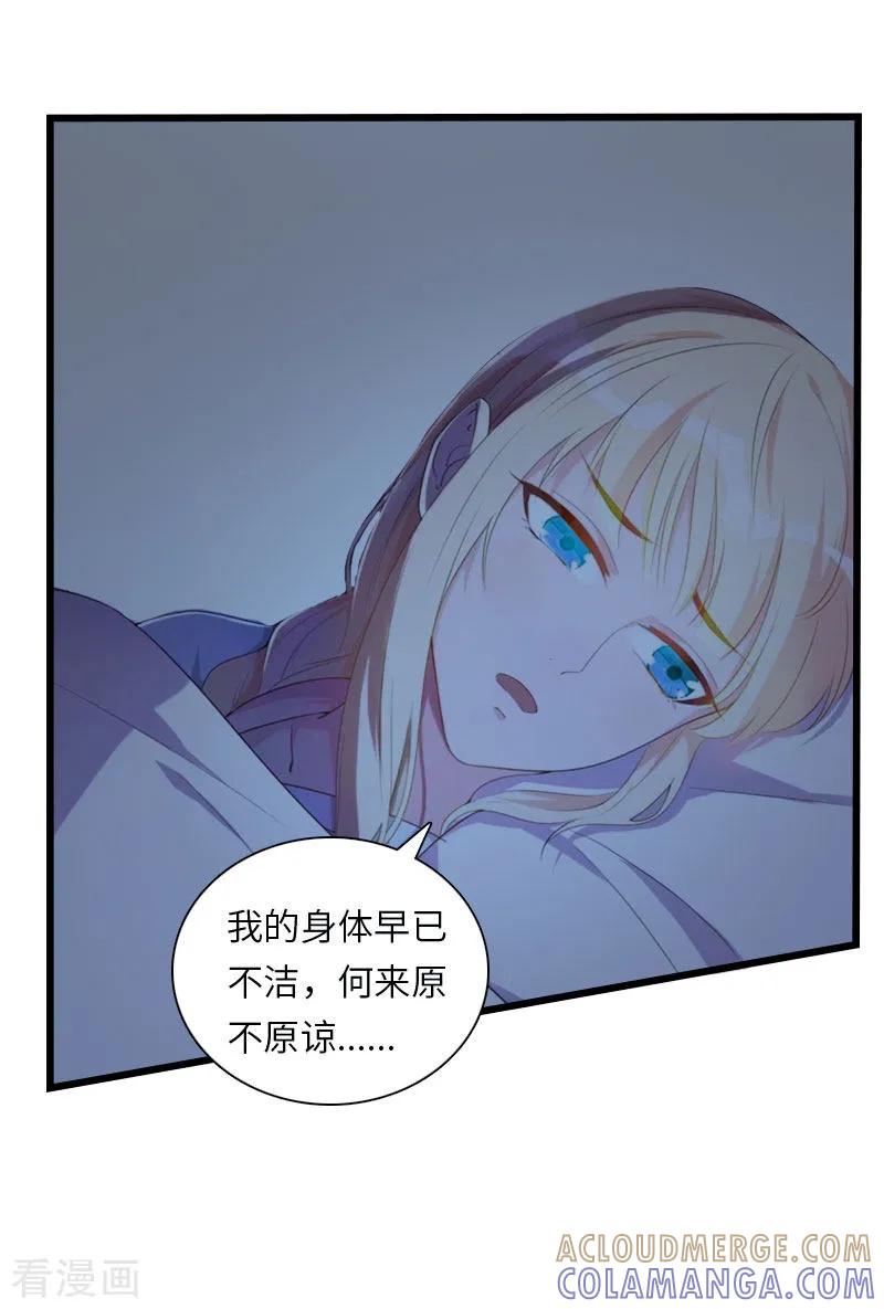 《豪门强宠：秘密乖牌》第16话 红山计划 第31页
