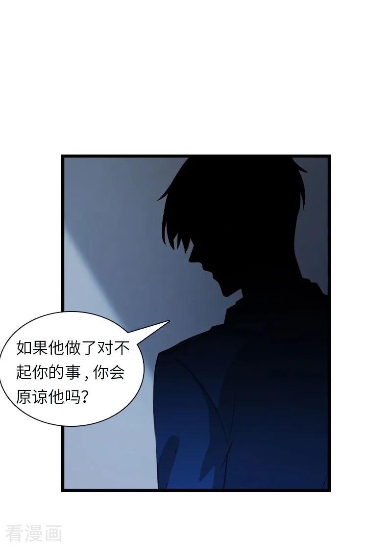 《豪门强宠：秘密乖牌》第16话 红山计划 第30页