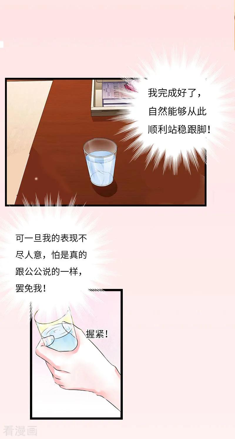 《豪门强宠：秘密乖牌》第16话 红山计划 第11页