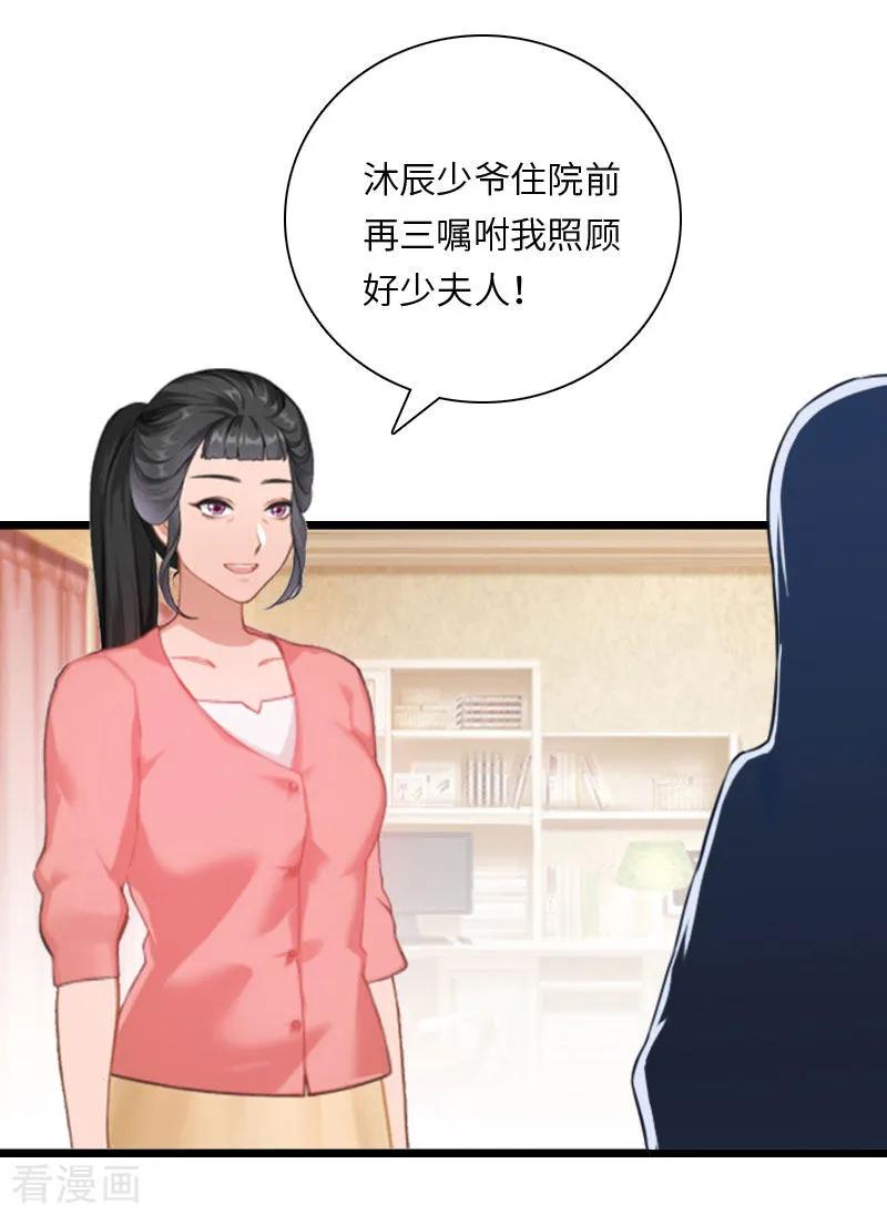 《豪门强宠：秘密乖牌》第16话 红山计划 第5页