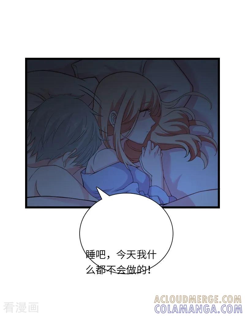 《豪门强宠：秘密乖牌》第16话 红山计划 第34页
