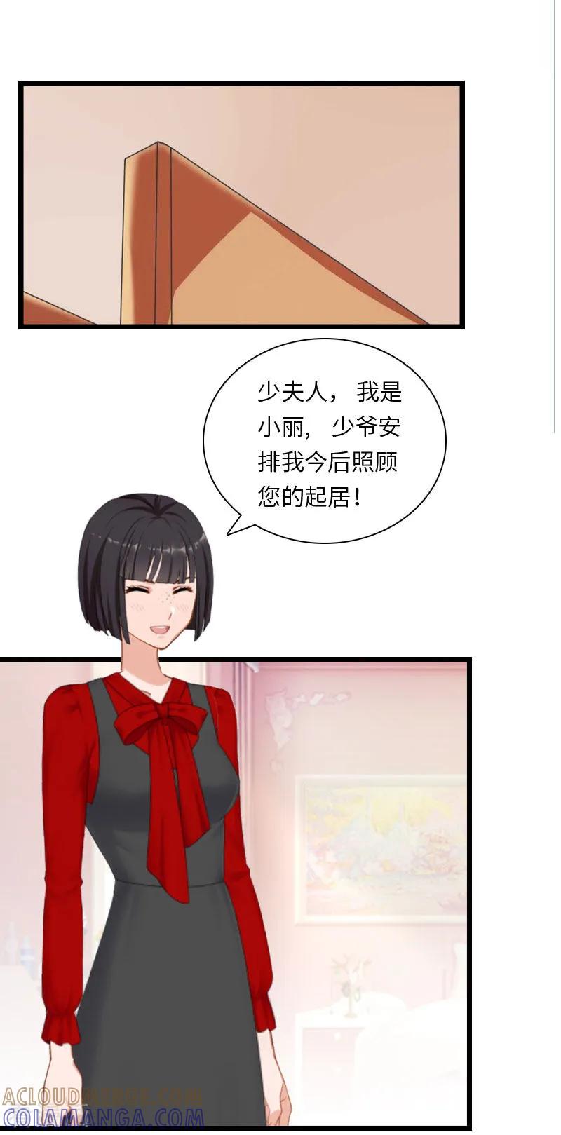 《豪门强宠：秘密乖牌》第17话 巧合 第3页