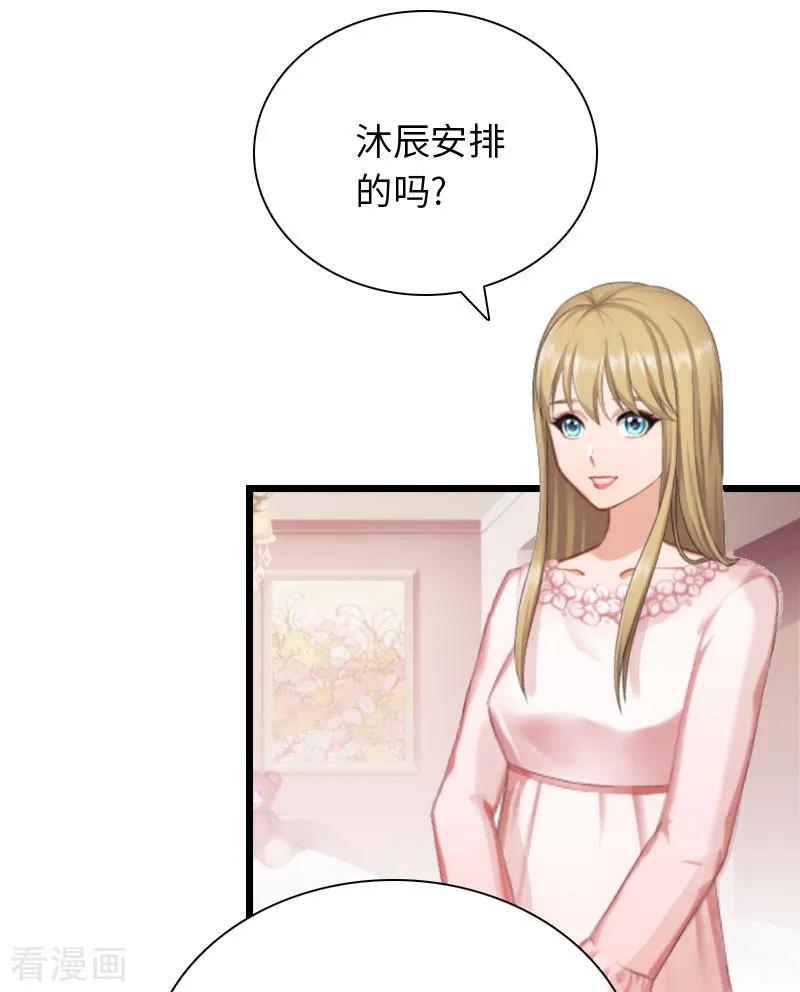 《豪门强宠：秘密乖牌》第17话 巧合 第4页